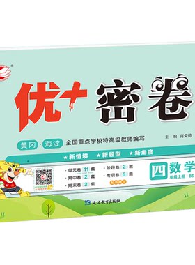 山东54制】优+密卷2026春季