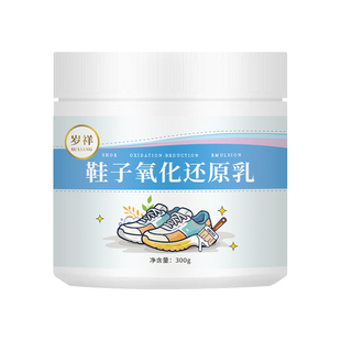 小白鞋鞋边去黄去氧化还原剂去除鞋子发黄洗白神器鞋帮增白修复膏