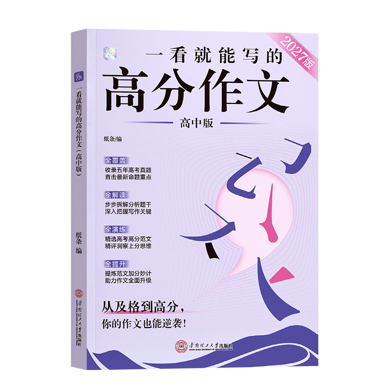 作文纸条一看就能写的满分作文