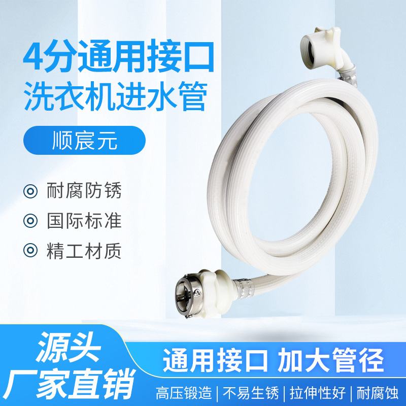 洗衣机进水管上水管入水管4管注水设计防漏分防漏洒软管花接口