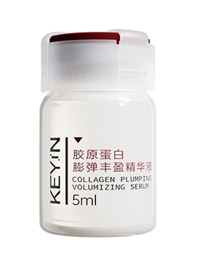 【U先试用】KEYiN胶原弹Pro精华液5ml 修护保湿紧致抗皱敏肌可用