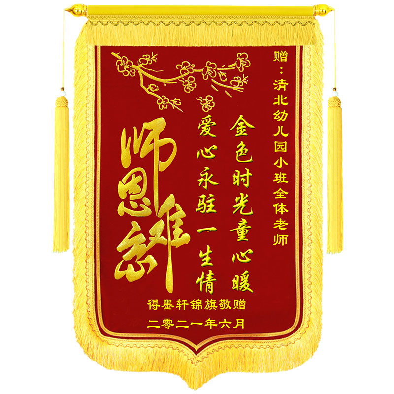 锦旗定制定做制作感谢幼儿园老师