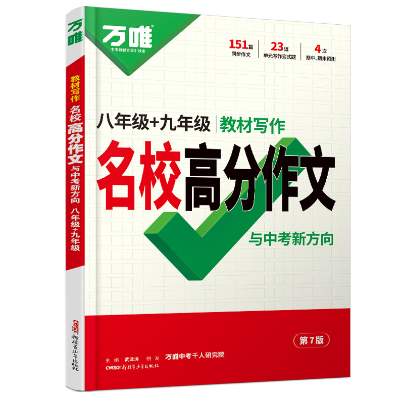27万唯中考初中语文同步满分作文