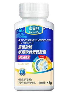 富莱欣氨糖软骨素钙胶囊送维C