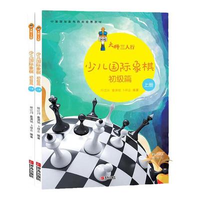 大师三人行少儿国际象棋