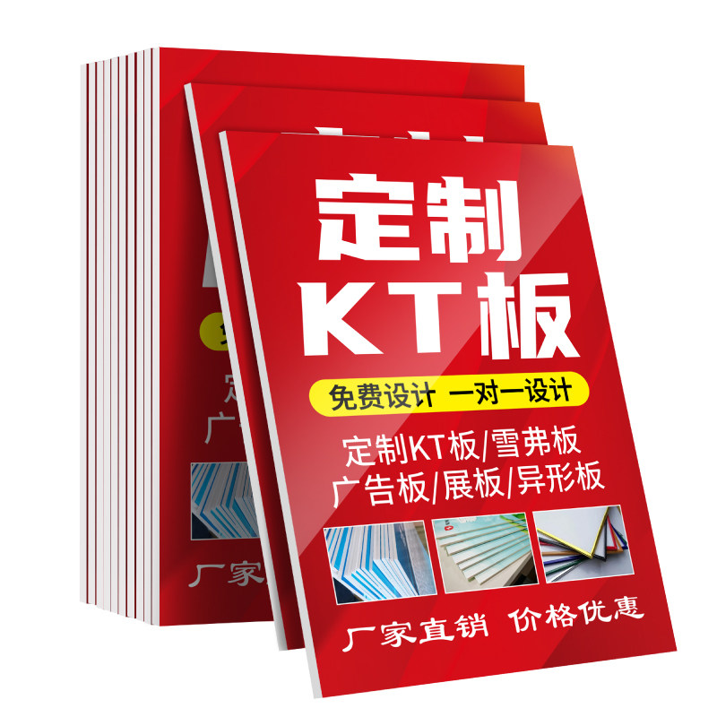 KT板定制广告制作泡沫板pvc图案印制类