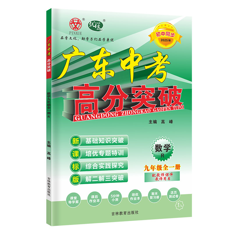初中同步广东中考高分突破