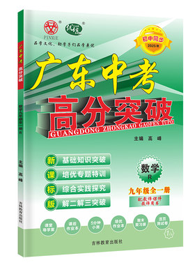 初中同步广东中考高分突破
