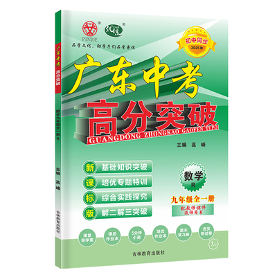 初中同步广东中考高分突破