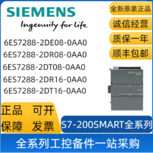 议价西门子S7-200 SMART EM DT08数字量输出模块6ES7288-2DT08-0A