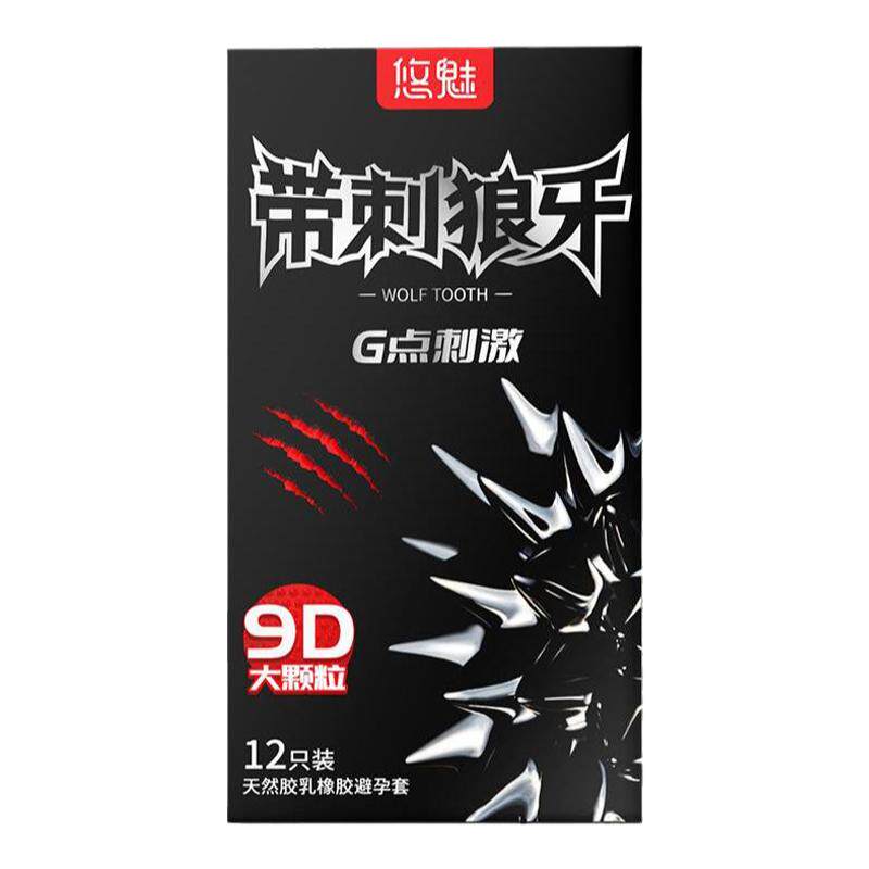 悠魅带刺狼牙避孕套9D狼牙套大颗粒凸点浮点安全套秒潮冷女淡bytt