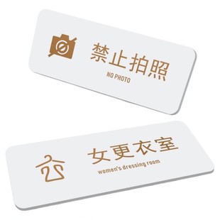 亚克力仙女试衣间标识牌男女更衣室指示门牌温馨提示牌服装店内有监控贴纸商场女装创意标语禁止吸烟简约牌子