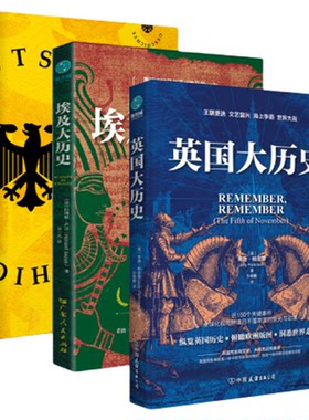 官方正版书籍 世界史合集系列套装3册 英国大历史+埃及大历史+德国大历史