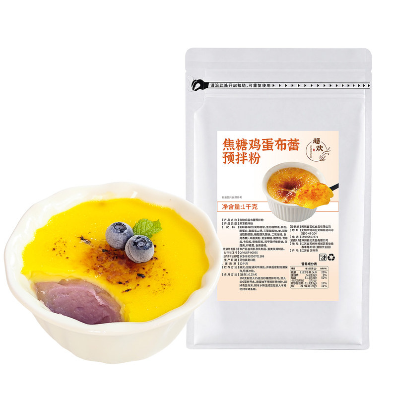 超欢焦糖鸡蛋布蕾免煮预拌粉1kg