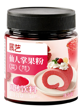 展艺仙人掌粉烘焙专用食用果蔬粉