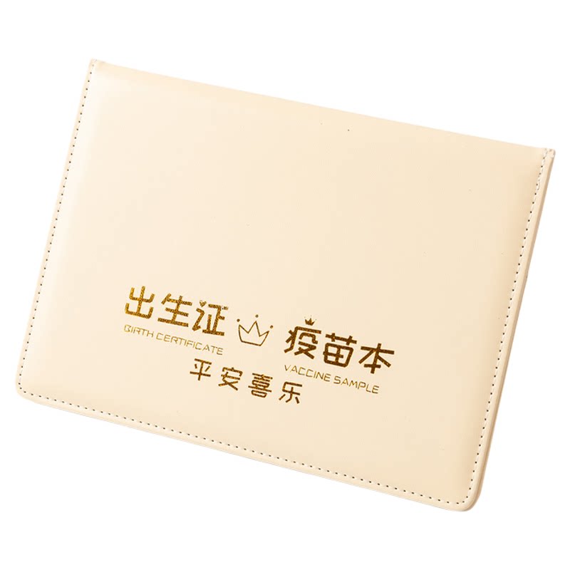 出生证疫苗本三合一防粘字收纳盒