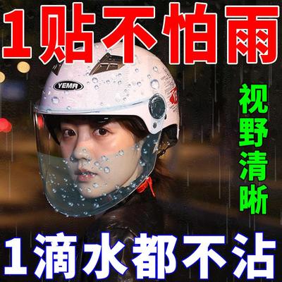 摩托车头盔防雨贴膜防雾贴片电动车全盔半盔通用镜片防水贴防晒