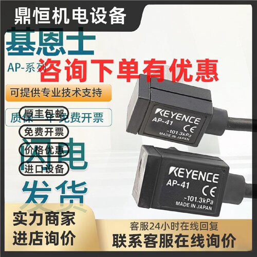 议价原装基恩士AP-41 15S 33A 33KP 33P 32P 31P 44压力开关传感