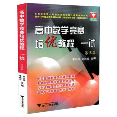 浙大优学高中数学培优