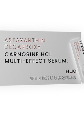 haa虾青素精华液紧致抗氧抗初老