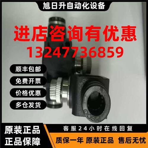 议价PISCO调速接头JSU6JSU8JSU10