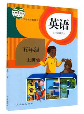 小学五年级上册英语书人教版