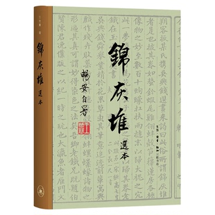 王世襄集·锦灰堆选本 王世襄逝世十周年纪念本 传统文化 生活读书新知三联书店官方旗舰店