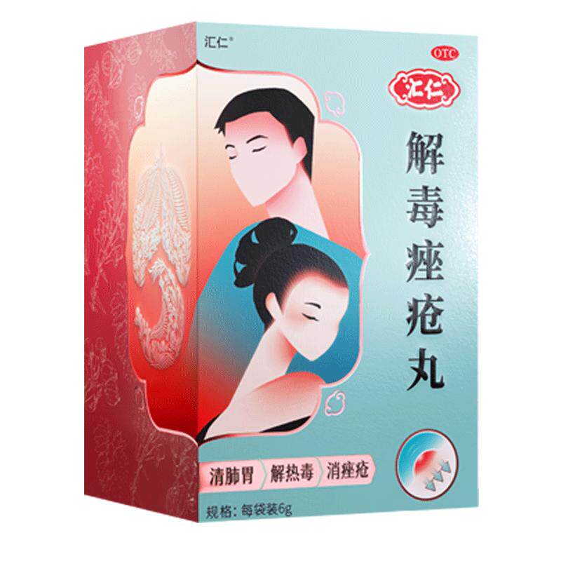 【汇仁】解毒痤疮丸6g*15袋/盒