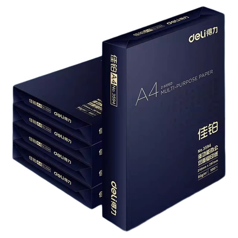 得力佳铂a4打印纸办公打印用纸70G/80G整箱双面打印复印纸A4多功能2500张木浆纸整箱5包装a4打印纸