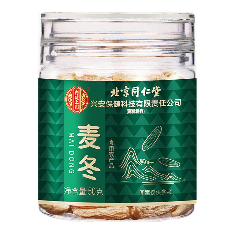 北京同仁堂麦冬甄选颗粒饱满搭黄芪当归泡水元气四宝茶煲汤滋补