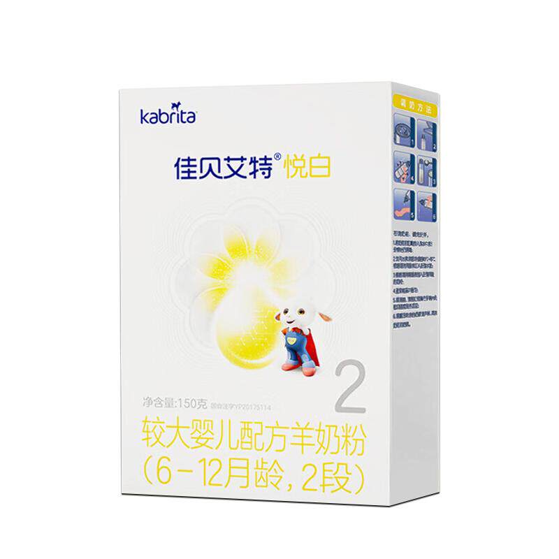 0元试喝 佳贝艾特悦白2段150克荷兰羊奶粉6-12月试用装官方旗舰店