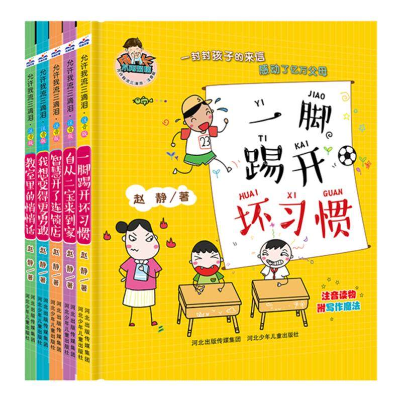 官方解读烦恼儿童的来信