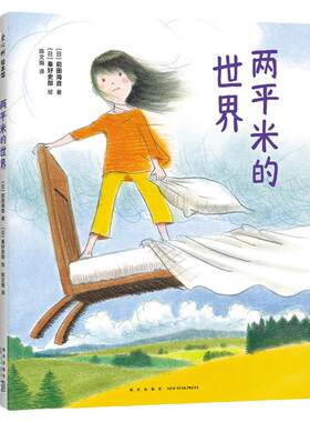 爱心树两平米的世界生命教育
