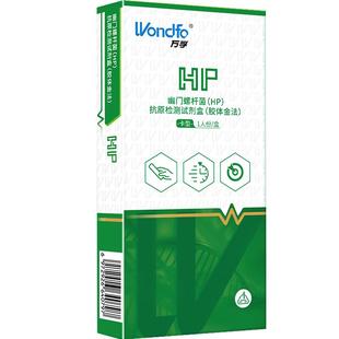 万孚 幽门螺旋杆菌检测试纸粪便自测非胃炎碳13呼气试验14吹气卡