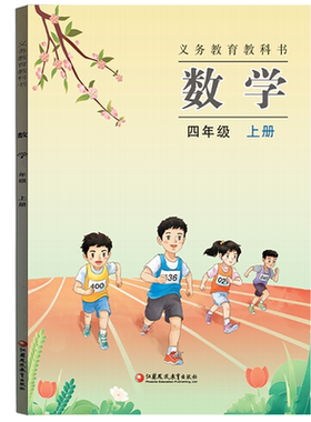 【26秋季新版预售】新版小学4四年级上册苏教版数学课本4上苏教版数学书4四年级上学期使用数学教材江苏凤凰教育出版社4四上苏教版