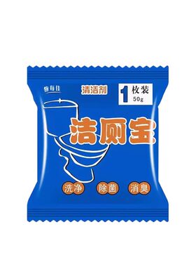 蓝泡泡家用洁厕宝洁厕灵马桶清洁剂厕所除臭块球清香型去污除垢