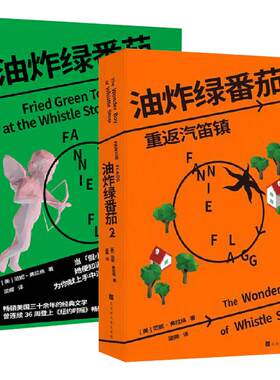 油炸绿番茄影视原著两册