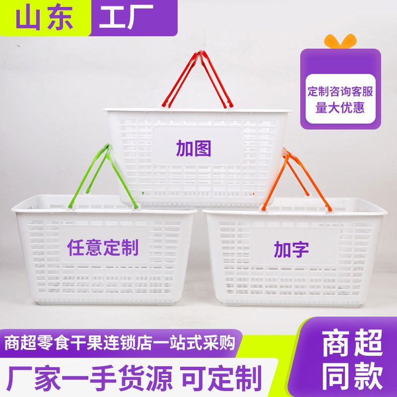 厂家手提超市购物篮便利店零食筐水果店篮子商场塑料手提篮商用
