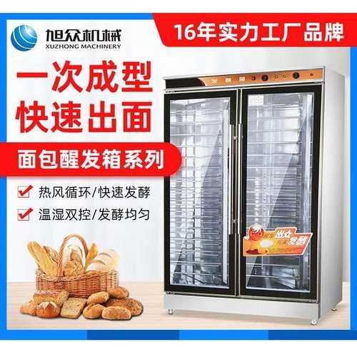 多功能烘焙发酵均匀设备商用醒发箱面包发酵箱包子自动醒发机器