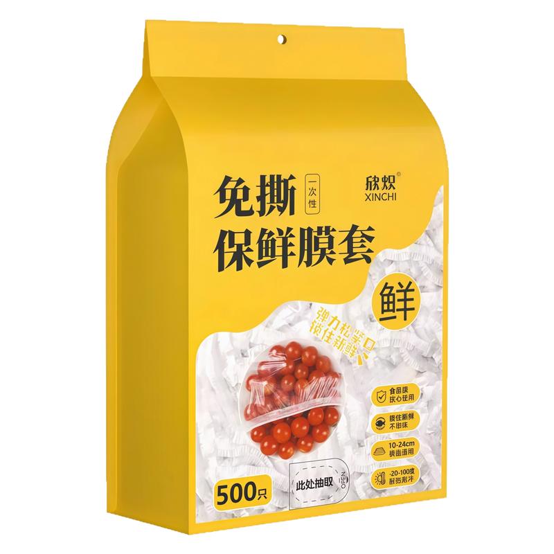 悬挂抽取式保鲜膜套食品级家用冰箱饭菜水果密封松紧口保鲜一次性