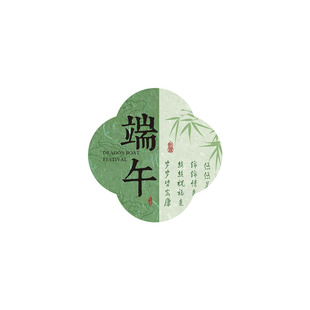 端午贴纸现货粽子咸鸭蛋包装通用装饰贴礼盒封口贴端午安康标签