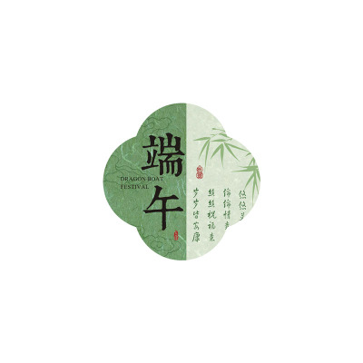 端午贴纸现货粽子咸鸭蛋包装通用装饰贴礼盒封口贴端午安康标签