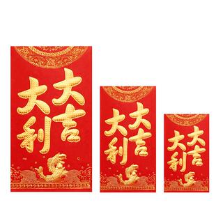 大吉大利红包袋硬纸结婚新婚过新年中式利是封乔迁祝寿大小万元号