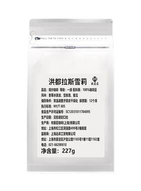 洪都拉斯威士忌雪莉酒桶咖啡豆