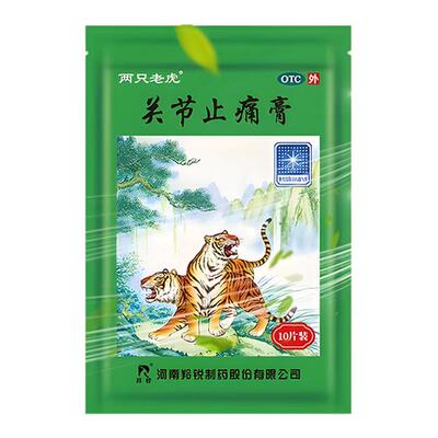 【羚锐】关节止痛膏10贴*1袋/盒【顺丰速发】关节疼痛来一贴！