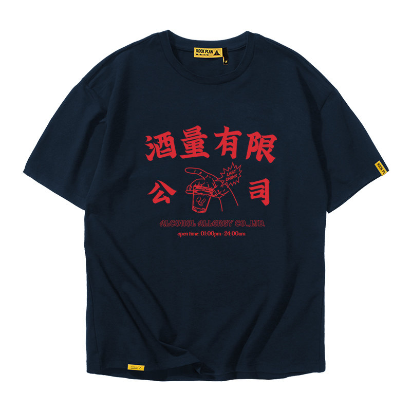 摇滚计划国潮酒限公司小众