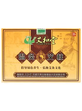 艾和堂艾柱温灸柱随身灸