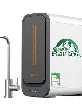碧水源净水器保留矿天然矿物质