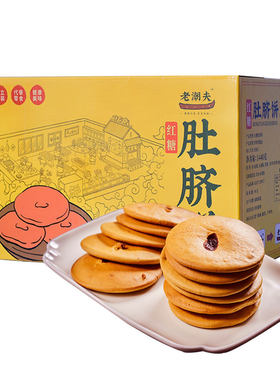 老潮夫红糖肚脐饼整箱充饥1440g
