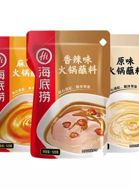 HI海底捞火锅蘸料香辣麻辣小包